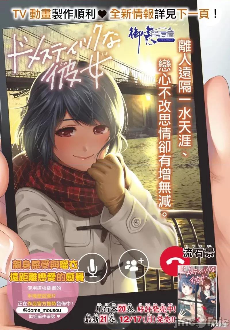 家有女友 家有女友第210话.zip 第1页
