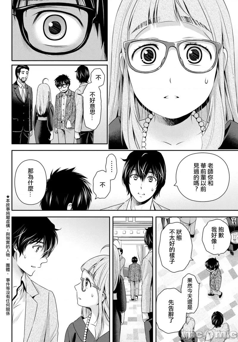 家有女友 家有女友第210话.zip 第4页