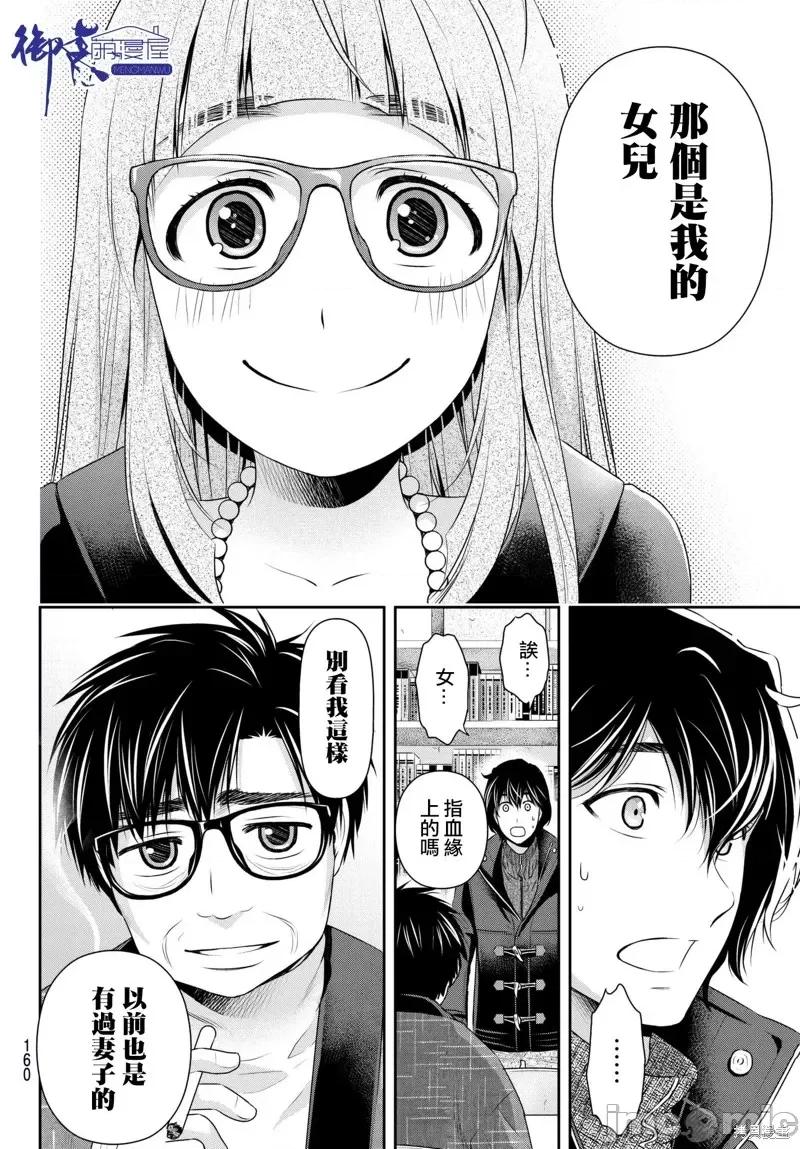 家有女友 家有女友第210话.zip 第10页