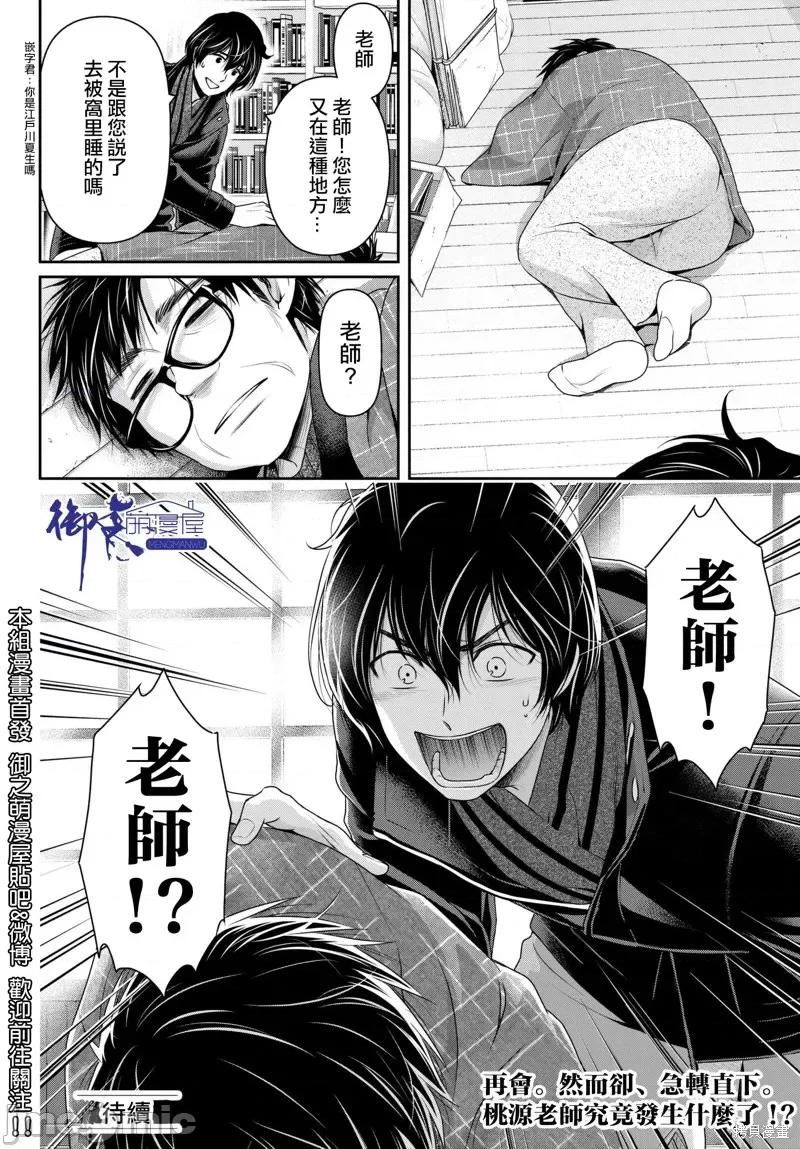 家有女友 家有女友第210话.zip 第20页