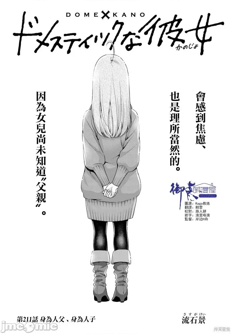 家有女友 家有女友第211话.zip 第1页