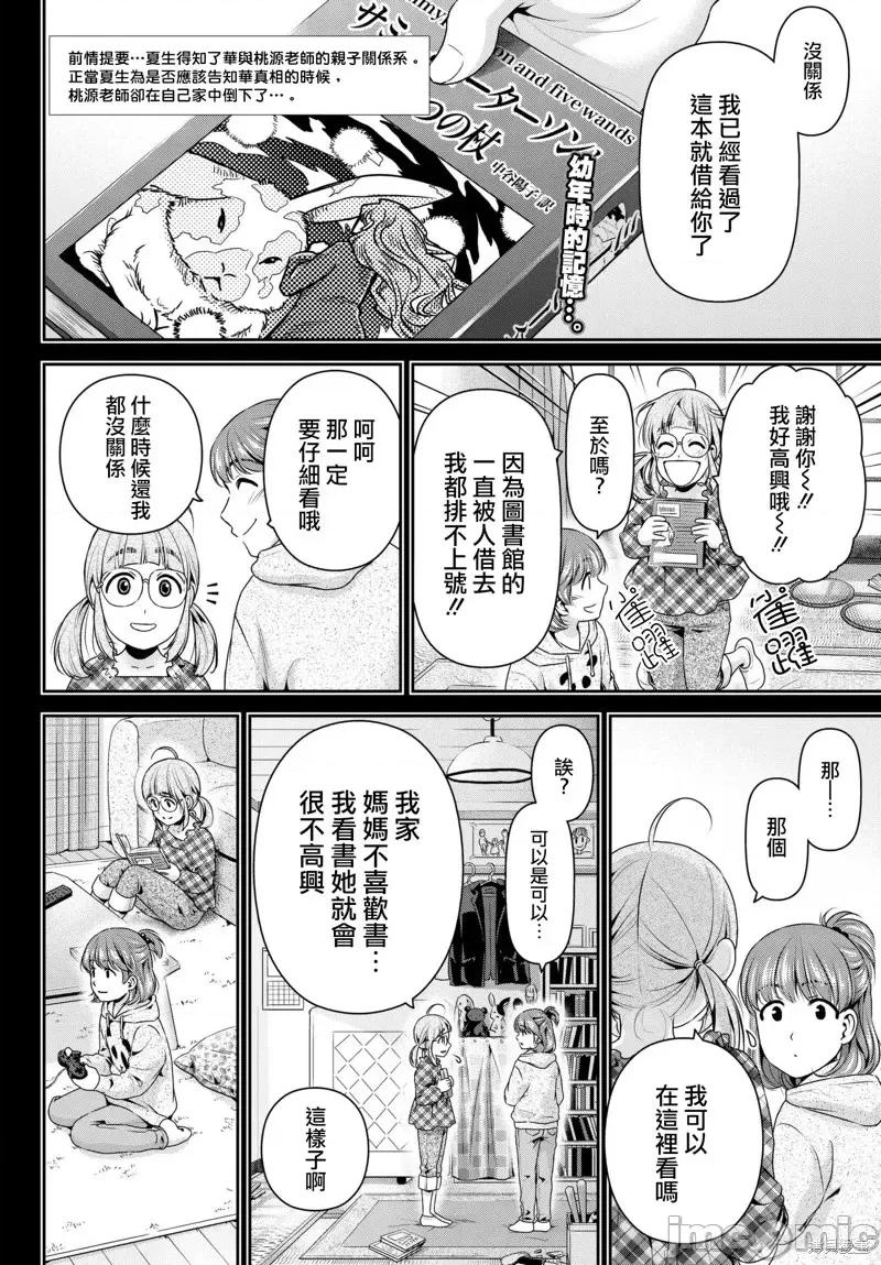 家有女友 家有女友第211话.zip 第2页
