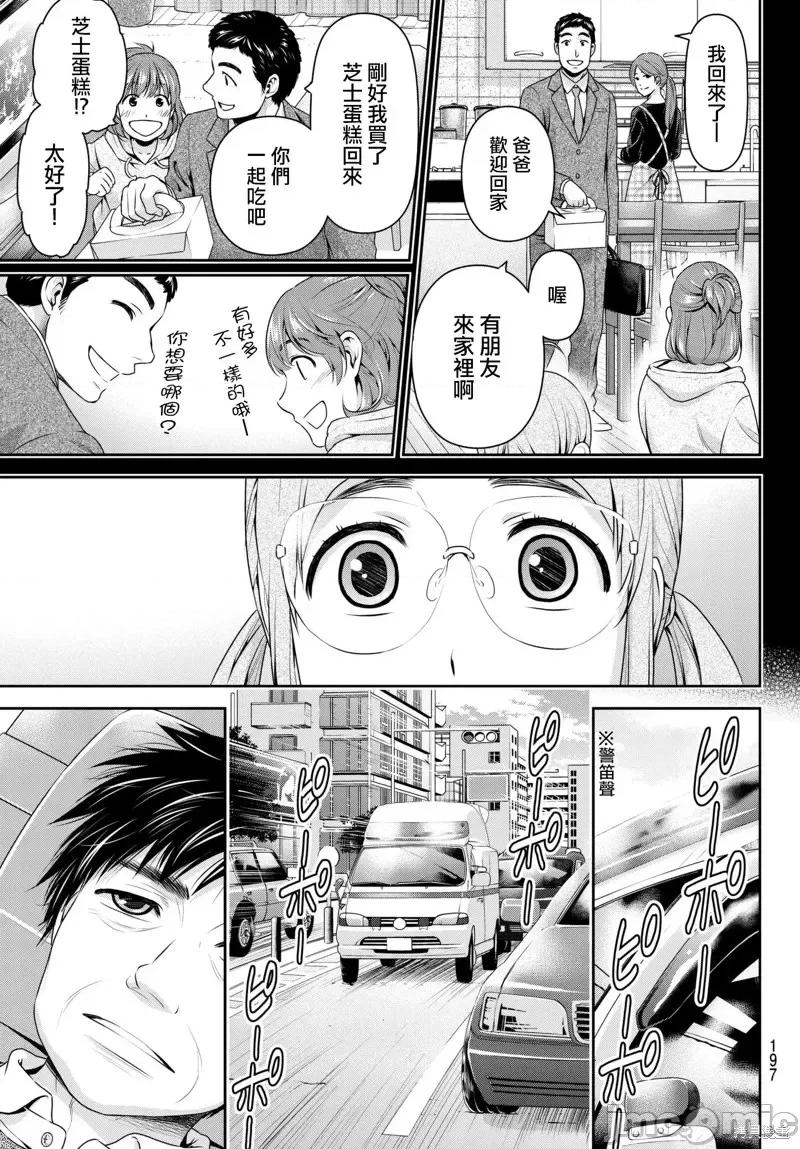 家有女友 家有女友第211话.zip 第3页