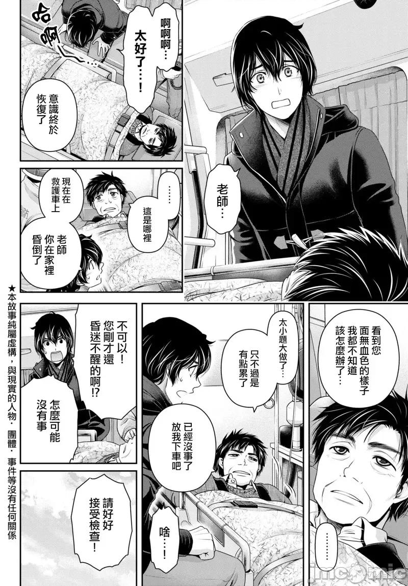家有女友 家有女友第211话.zip 第4页