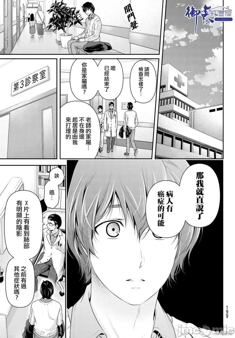 家有女友 家有女友第211话.zip 第5页