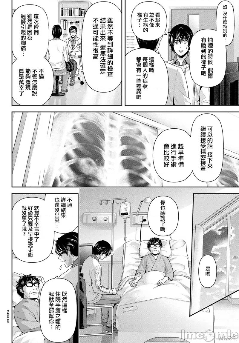 家有女友 家有女友第211话.zip 第6页