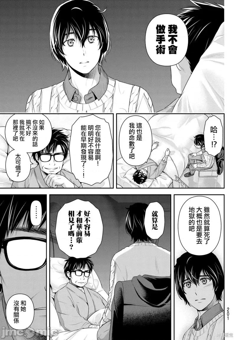 家有女友 家有女友第211话.zip 第7页