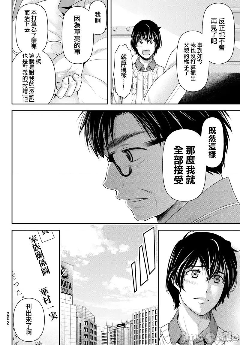 家有女友 家有女友第211话.zip 第8页