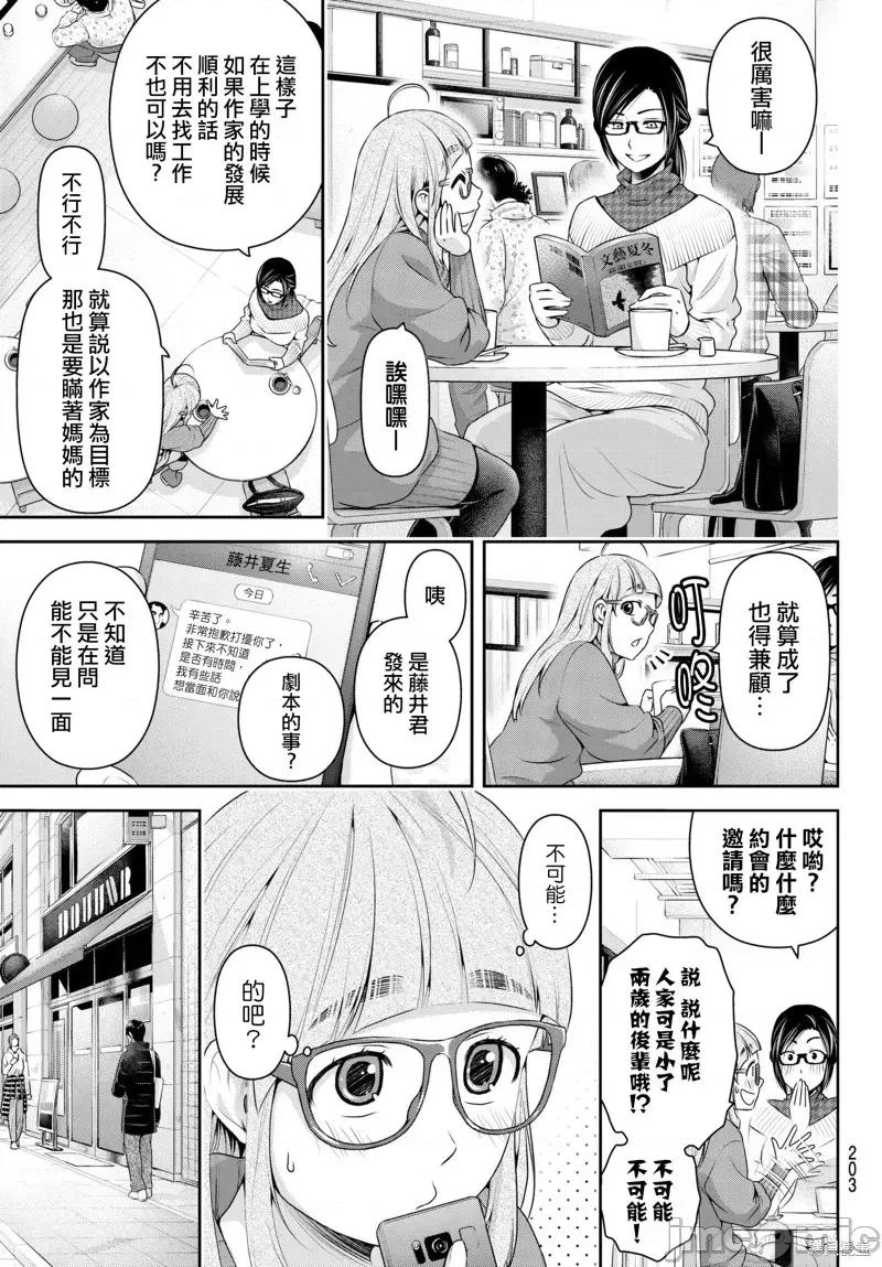 家有女友 家有女友第211话.zip 第9页