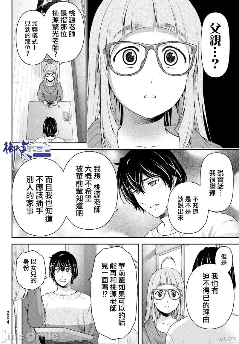 家有女友 家有女友第211话.zip 第10页