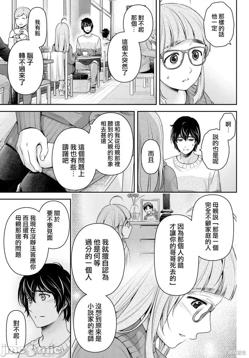 家有女友 家有女友第211话.zip 第11页