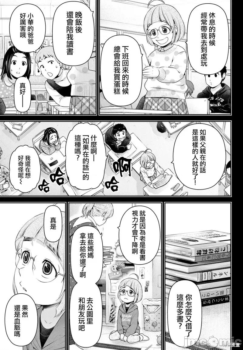 家有女友 家有女友第211话.zip 第13页