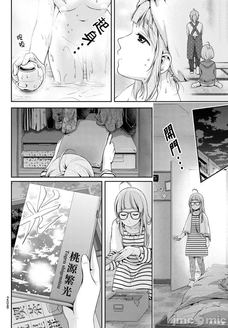 家有女友 家有女友第211话.zip 第14页