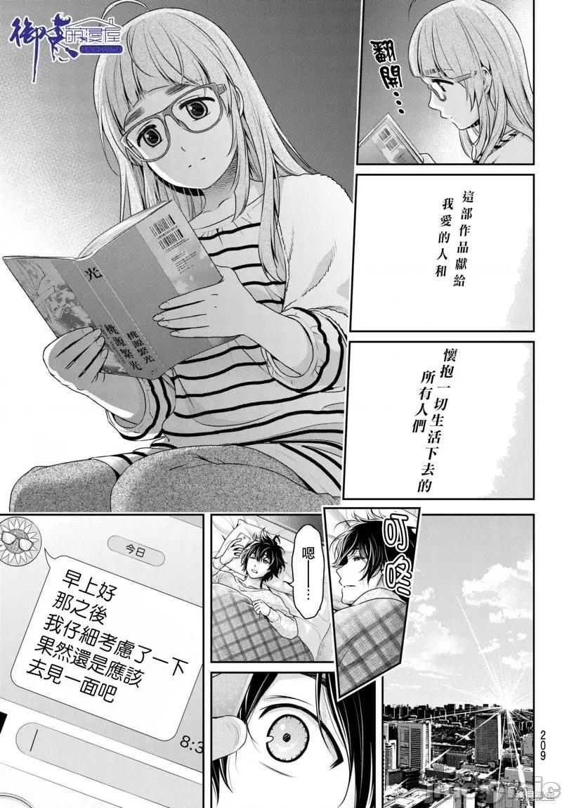 家有女友 家有女友第211话.zip 第15页