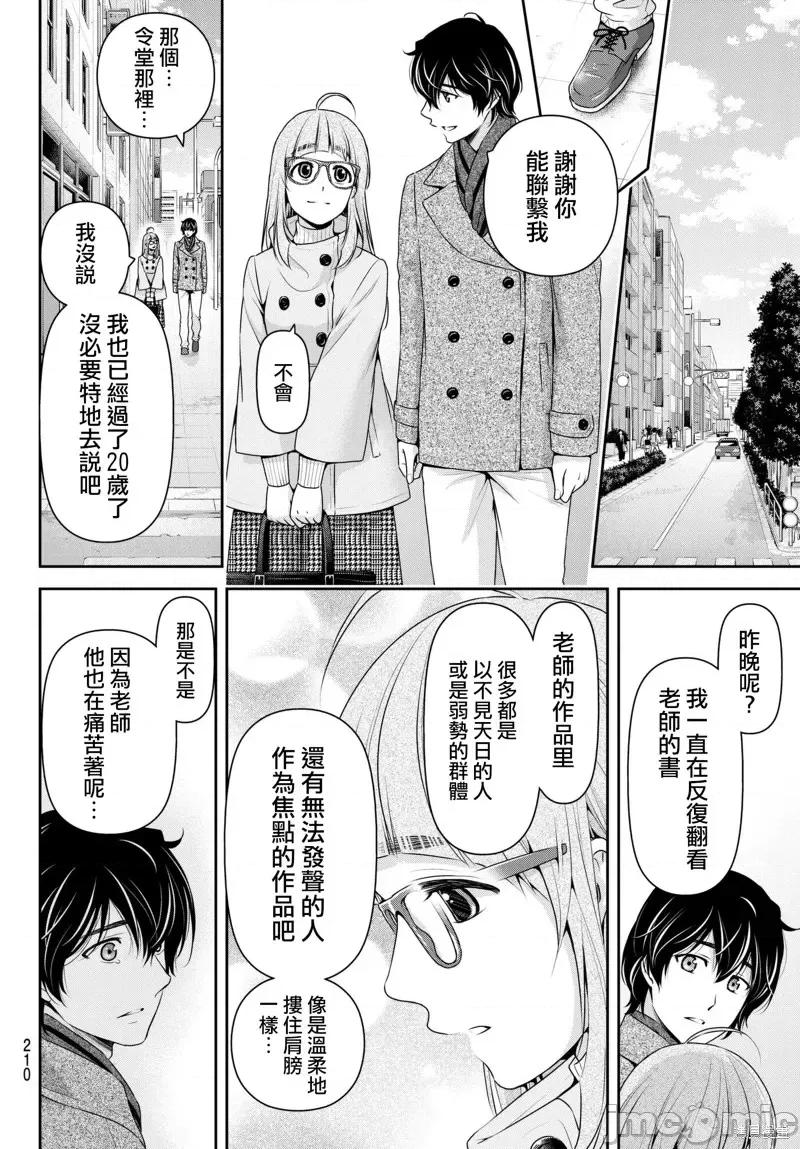 家有女友 家有女友第211话.zip 第16页