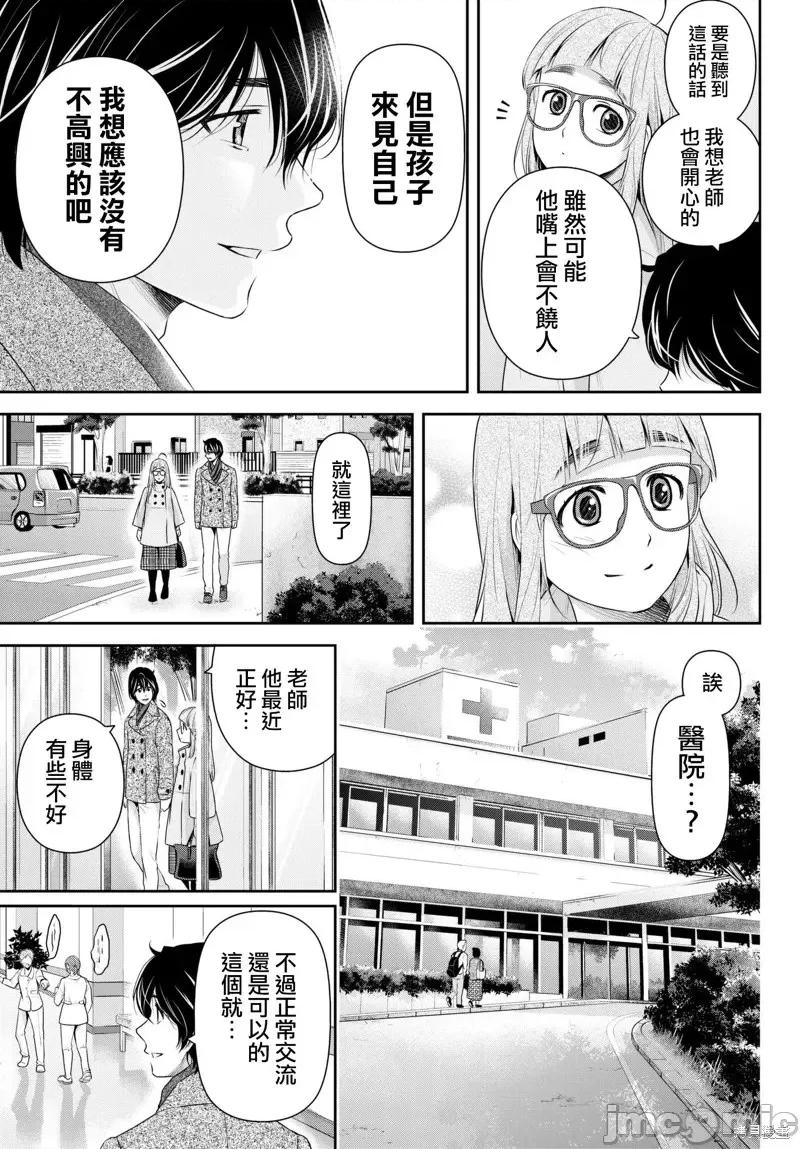 家有女友 家有女友第211话.zip 第17页