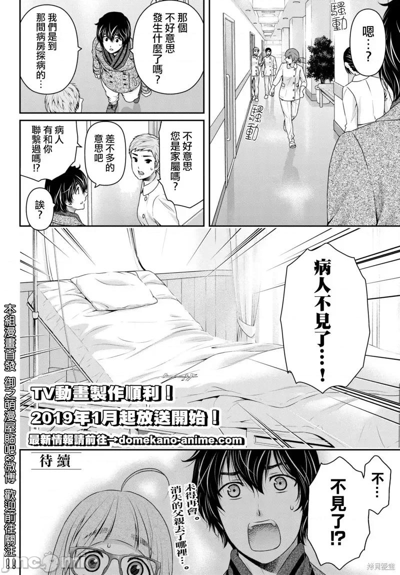 家有女友 家有女友第211话.zip 第18页