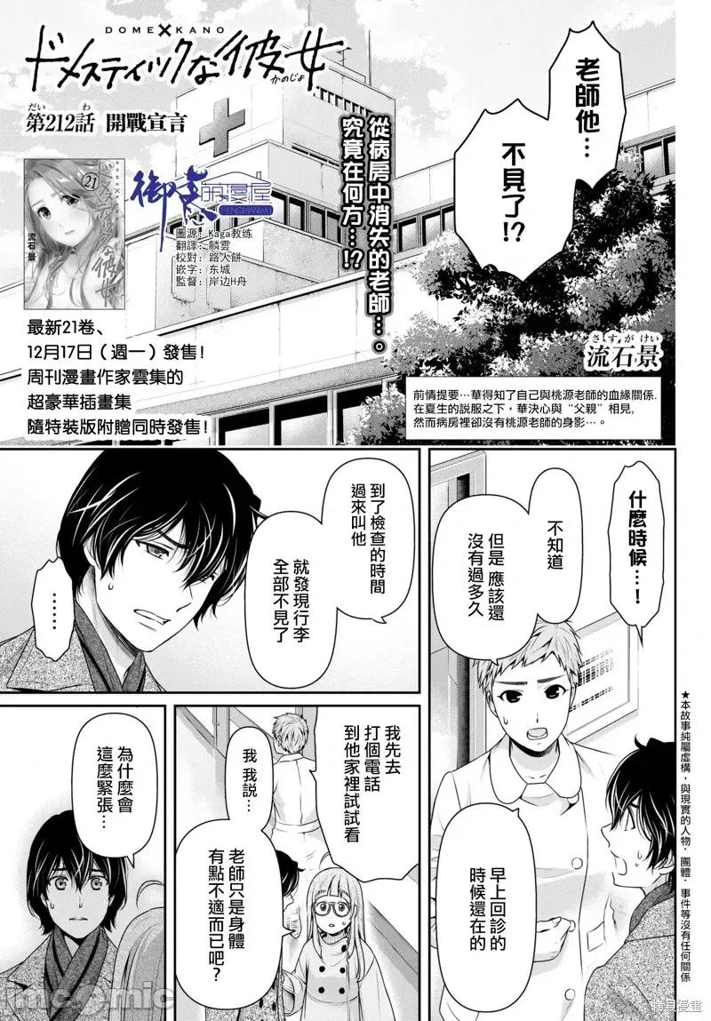 家有女友 家有女友第212话.zip 第1页