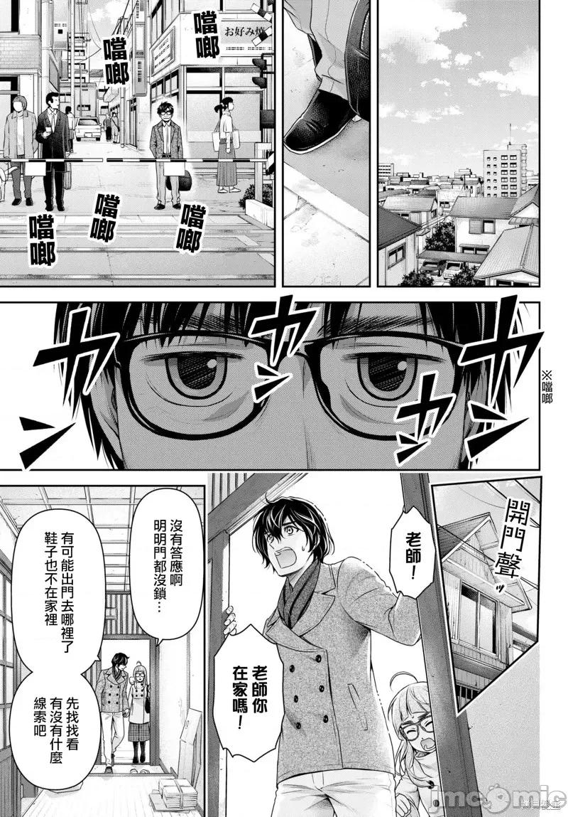 家有女友 家有女友第212话.zip 第3页