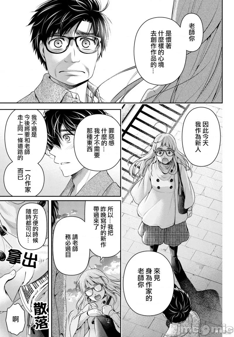 家有女友 家有女友第212话.zip 第11页