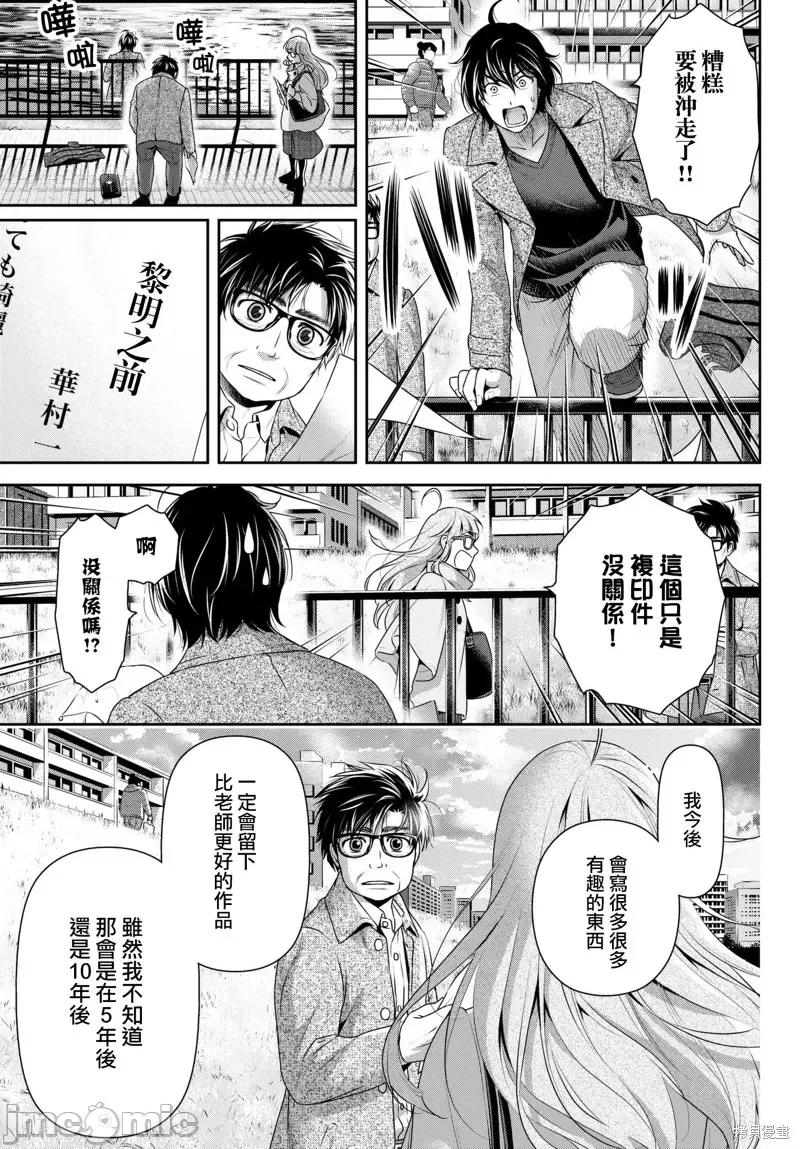 家有女友 家有女友第212话.zip 第13页
