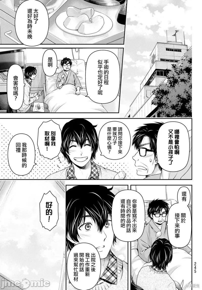 家有女友 家有女友第212话.zip 第16页