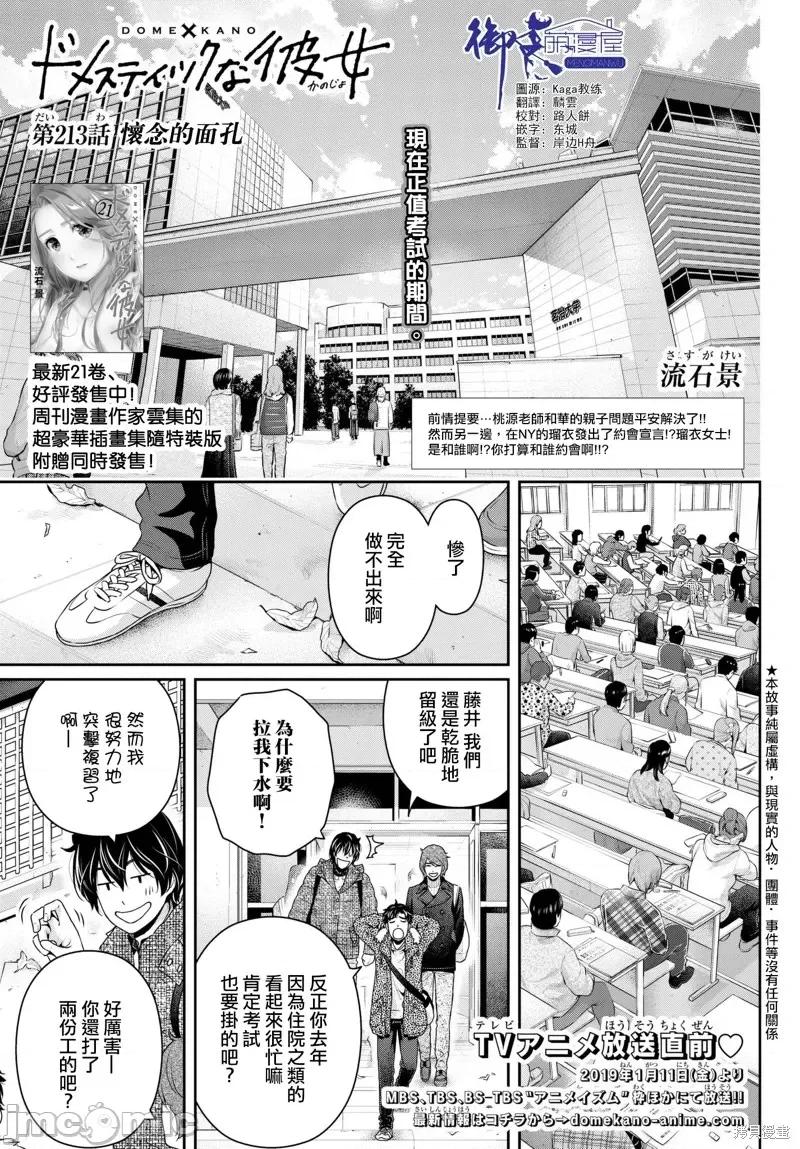 家有女友 家有女友第213话.zip 第1页