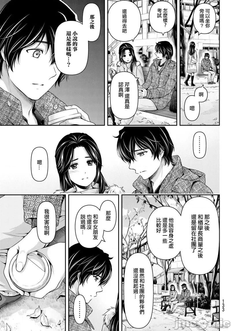 家有女友 家有女友第213话.zip 第3页