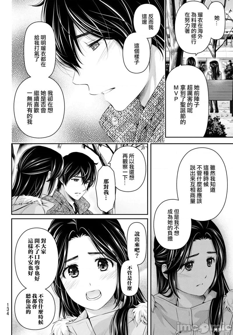 家有女友 家有女友第213话.zip 第4页