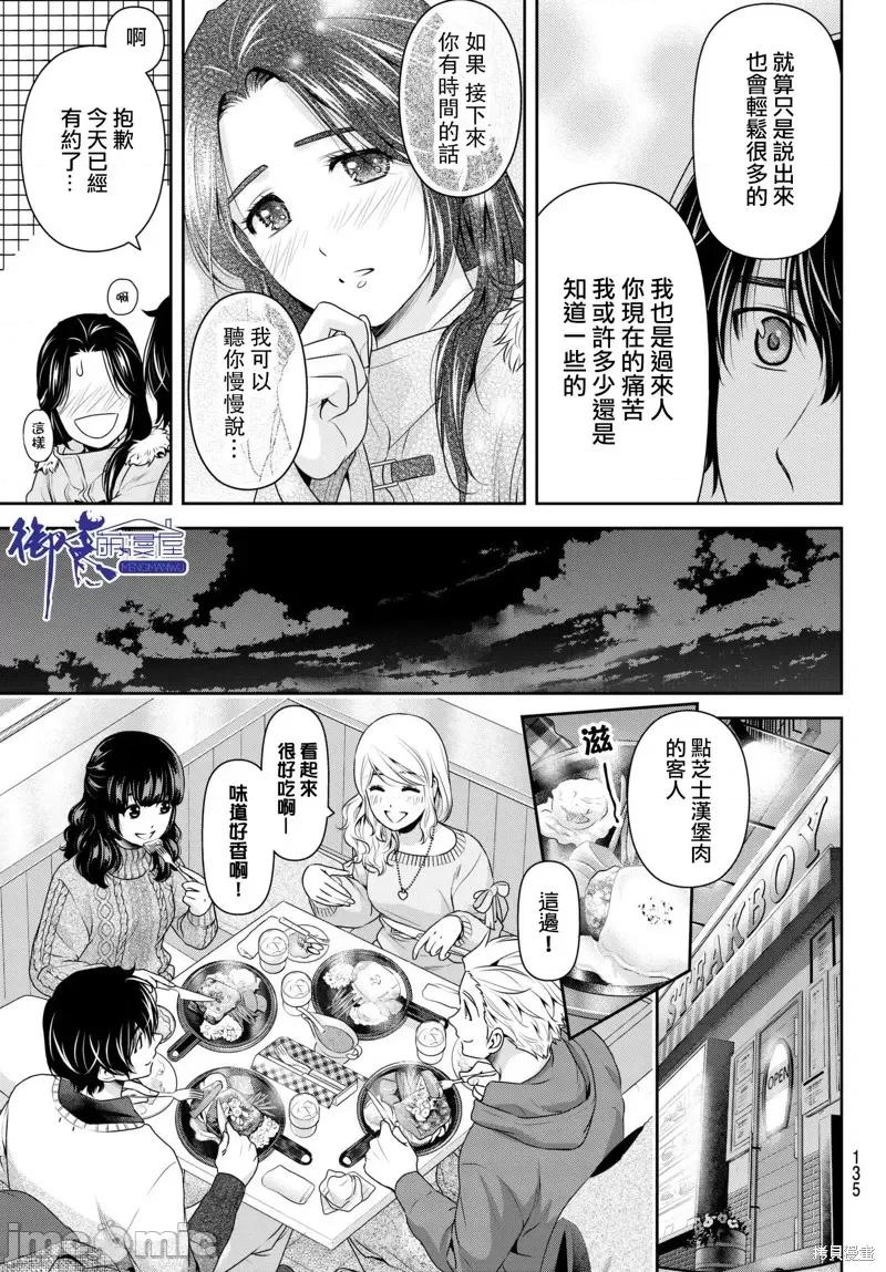 家有女友 家有女友第213话.zip 第5页
