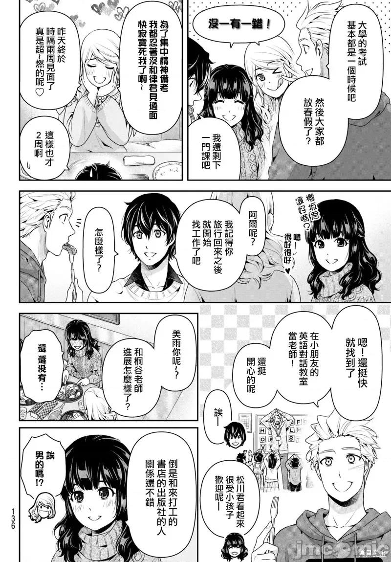 家有女友 家有女友第213话.zip 第6页