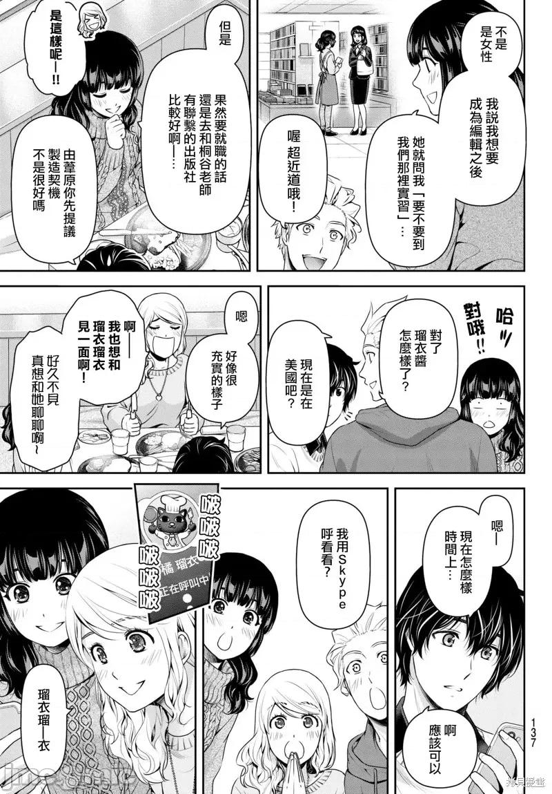 家有女友 家有女友第213话.zip 第7页