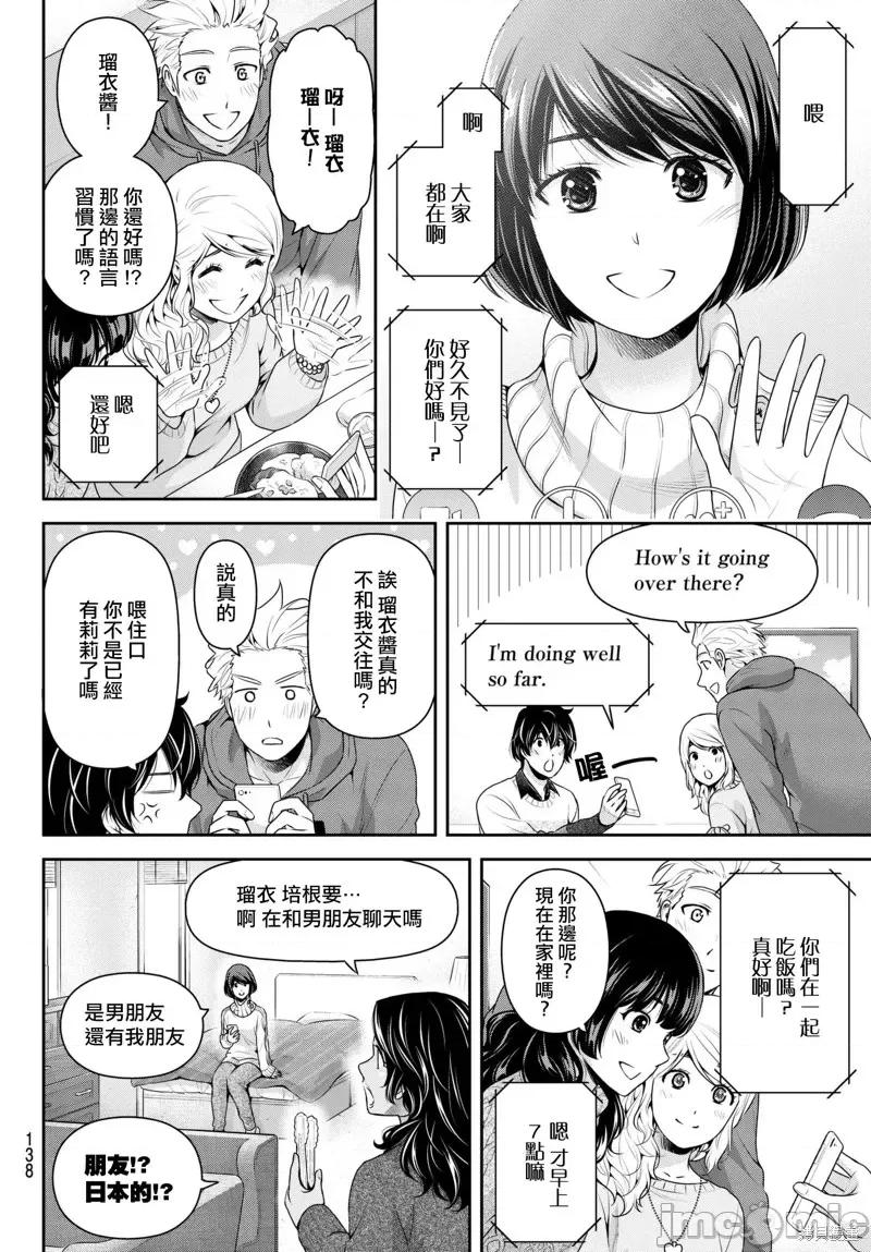 家有女友 家有女友第213话.zip 第8页