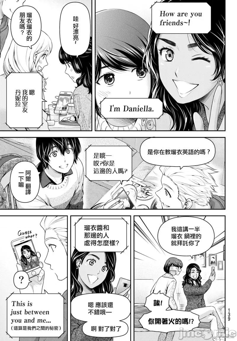 家有女友 家有女友第213话.zip 第9页