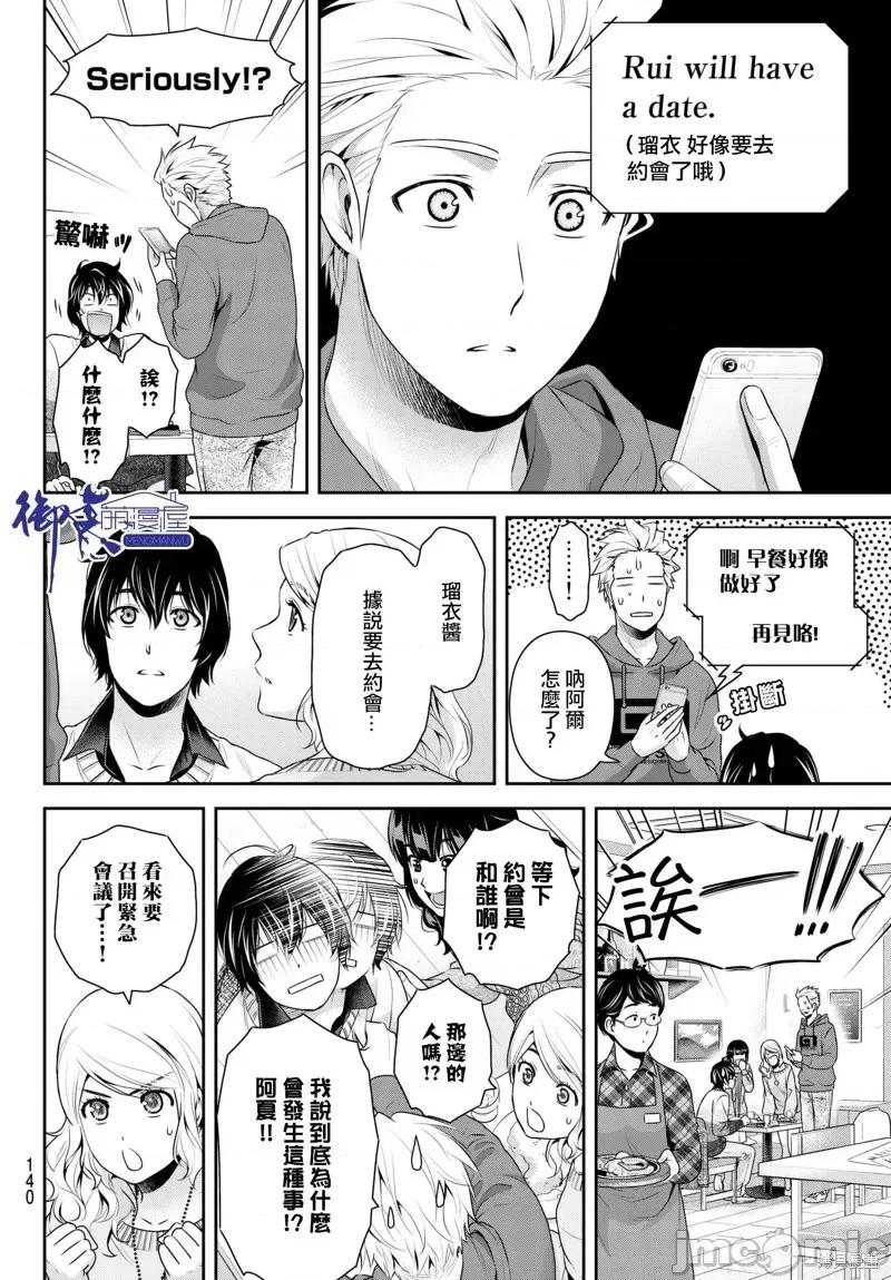 家有女友 家有女友第213话.zip 第10页
