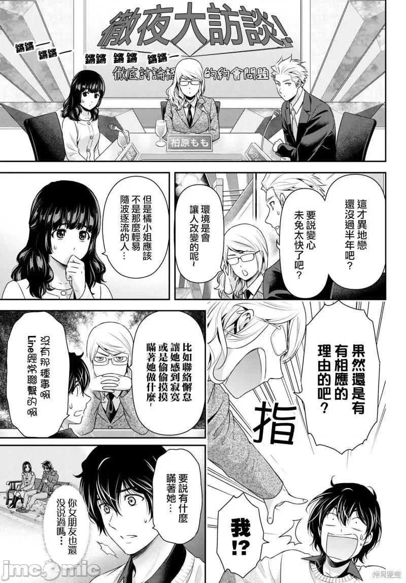 家有女友 家有女友第213话.zip 第11页