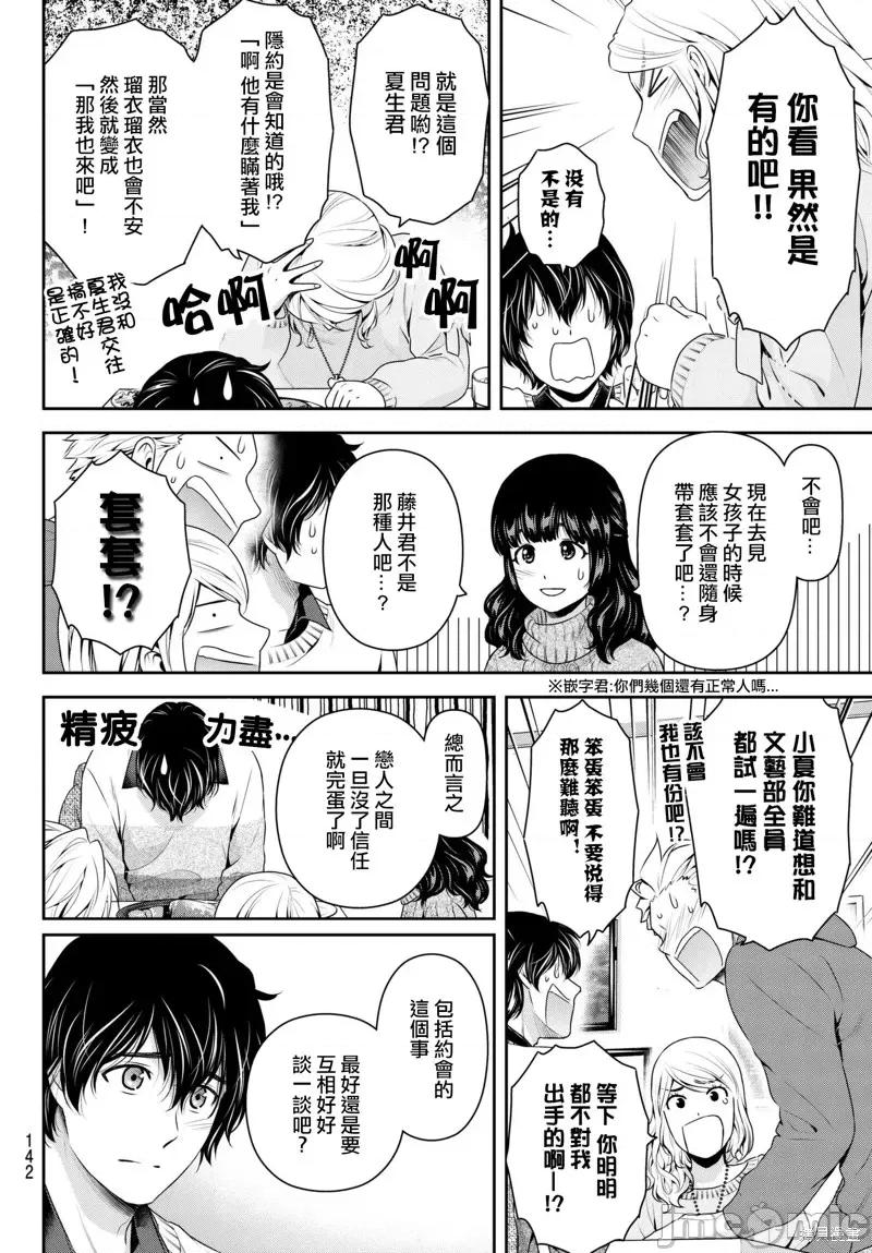 家有女友 家有女友第213话.zip 第12页