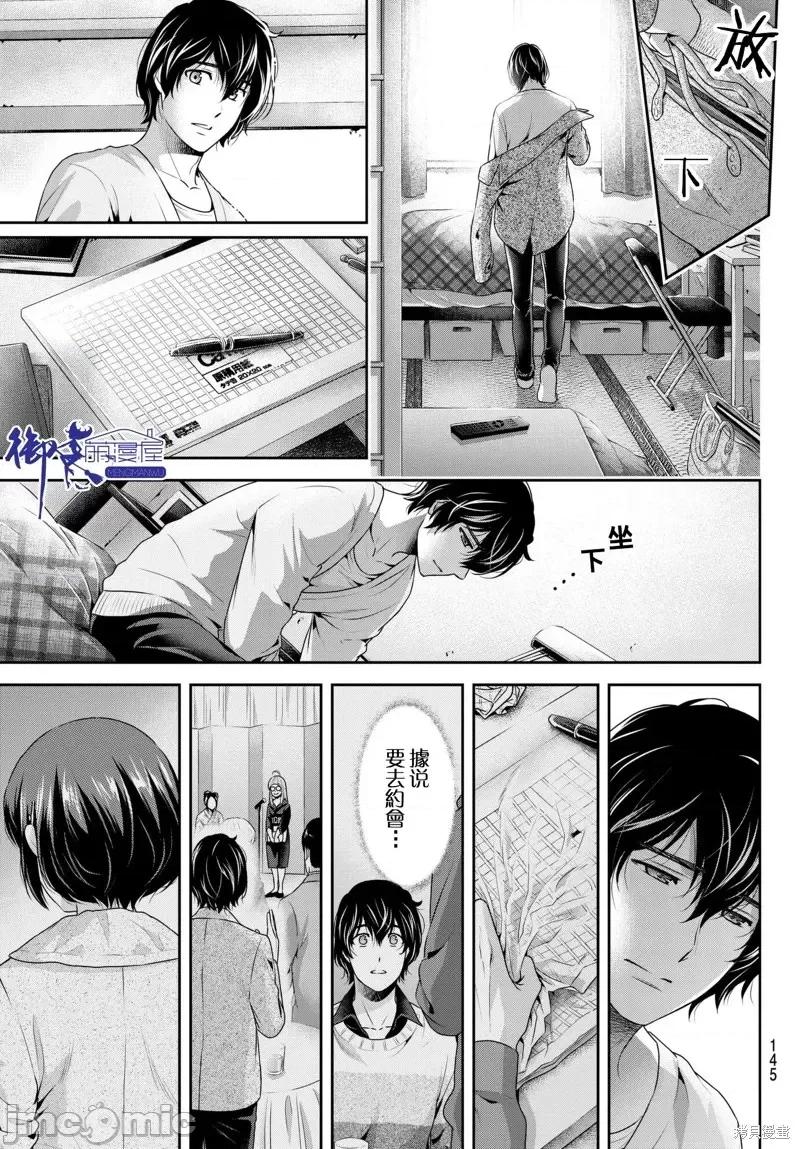 家有女友 家有女友第213话.zip 第15页