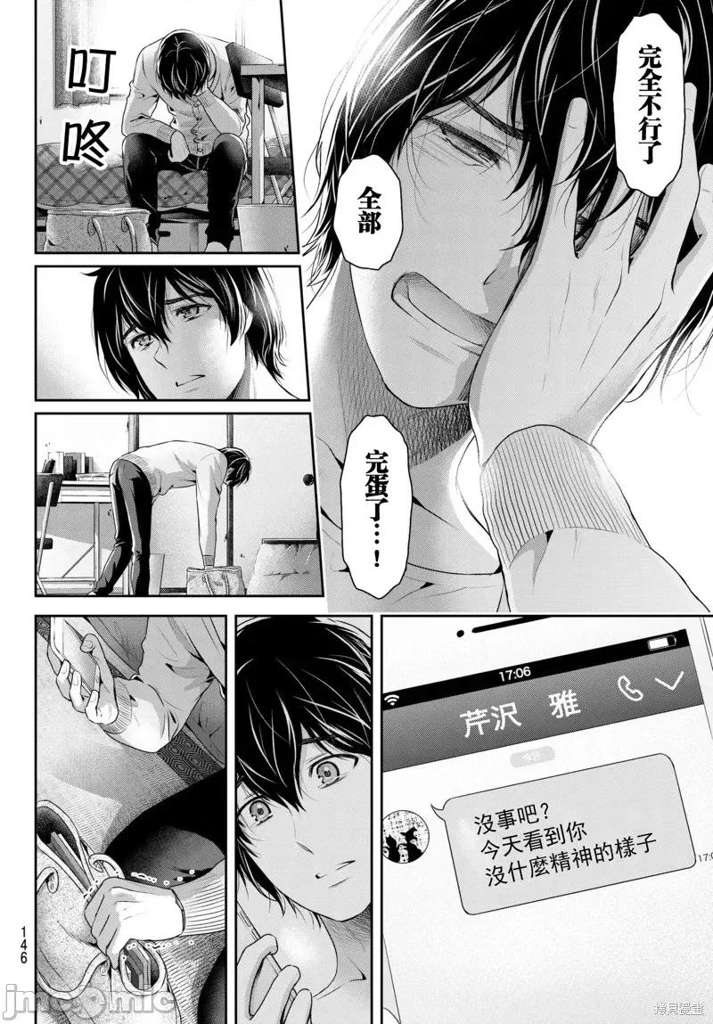家有女友 家有女友第213话.zip 第16页