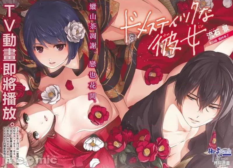 家有女友 家有女友第214话.zip 第1页