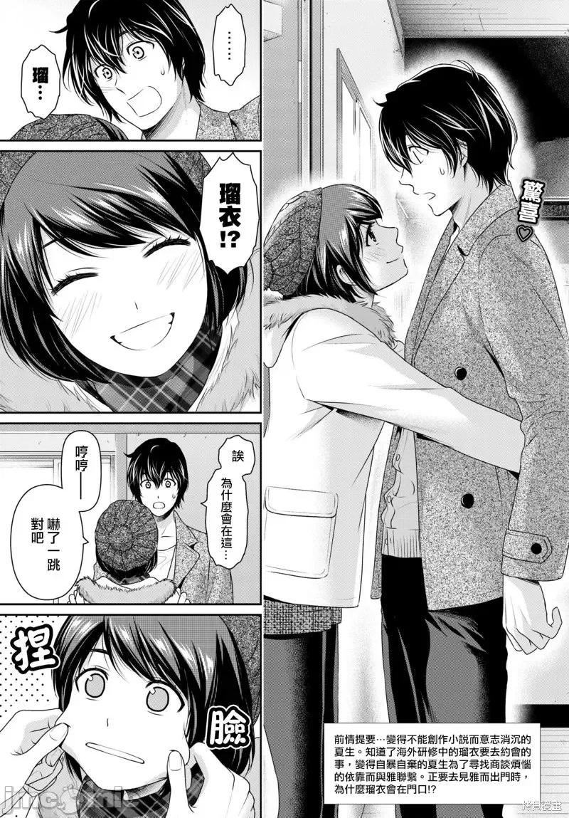 家有女友 家有女友第214话.zip 第3页
