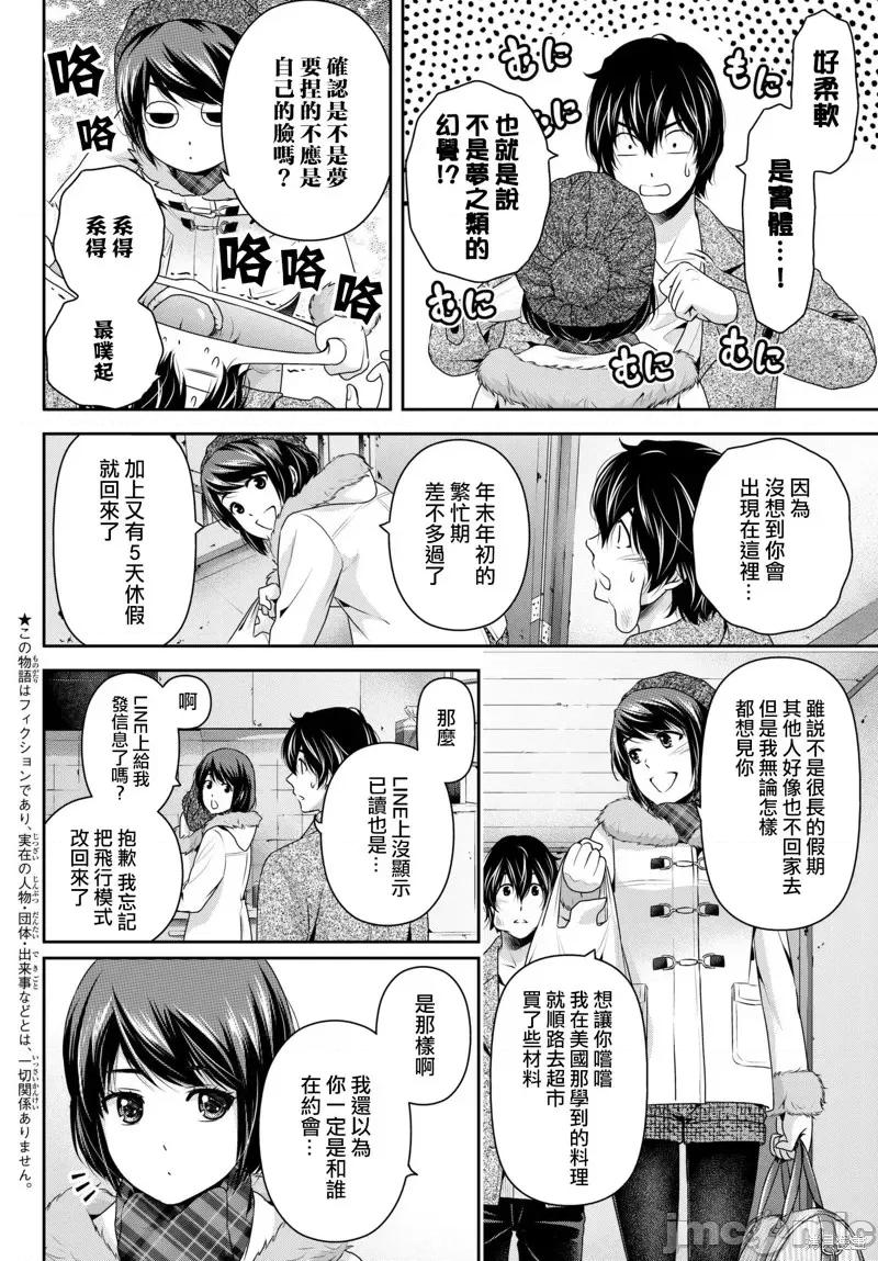 家有女友 家有女友第214话.zip 第4页