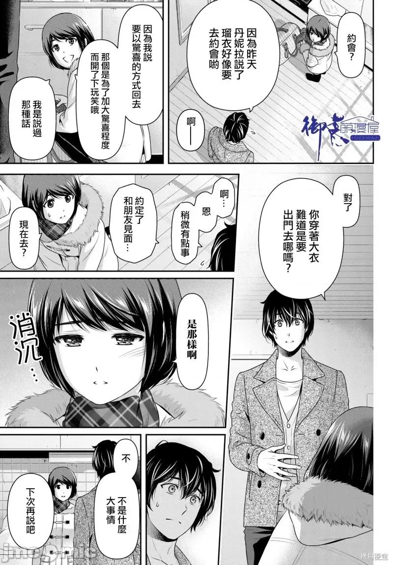 家有女友 家有女友第214话.zip 第5页