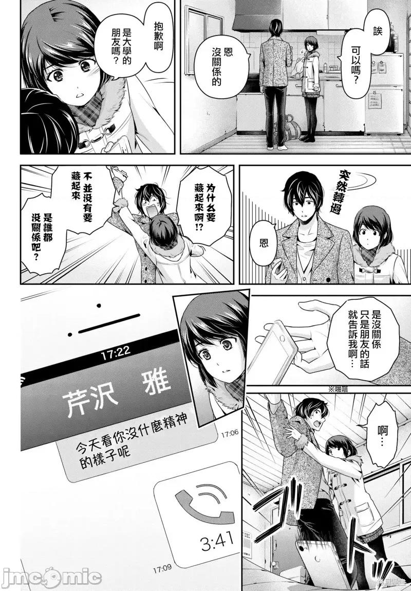 家有女友 家有女友第214话.zip 第6页