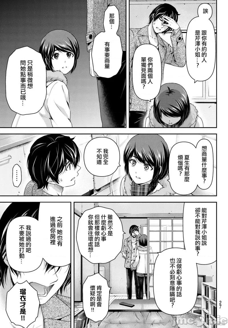 家有女友 家有女友第214话.zip 第7页