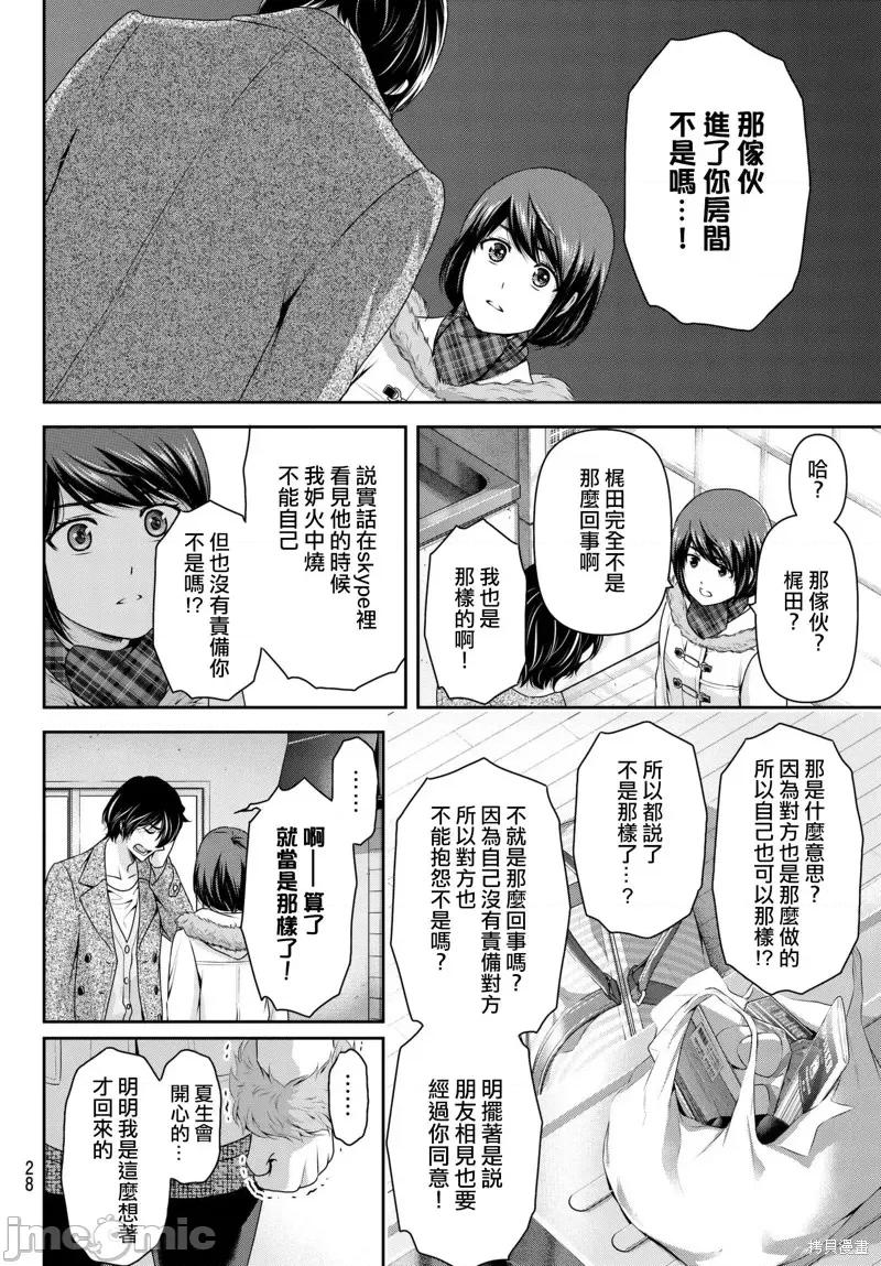 家有女友 家有女友第214话.zip 第8页