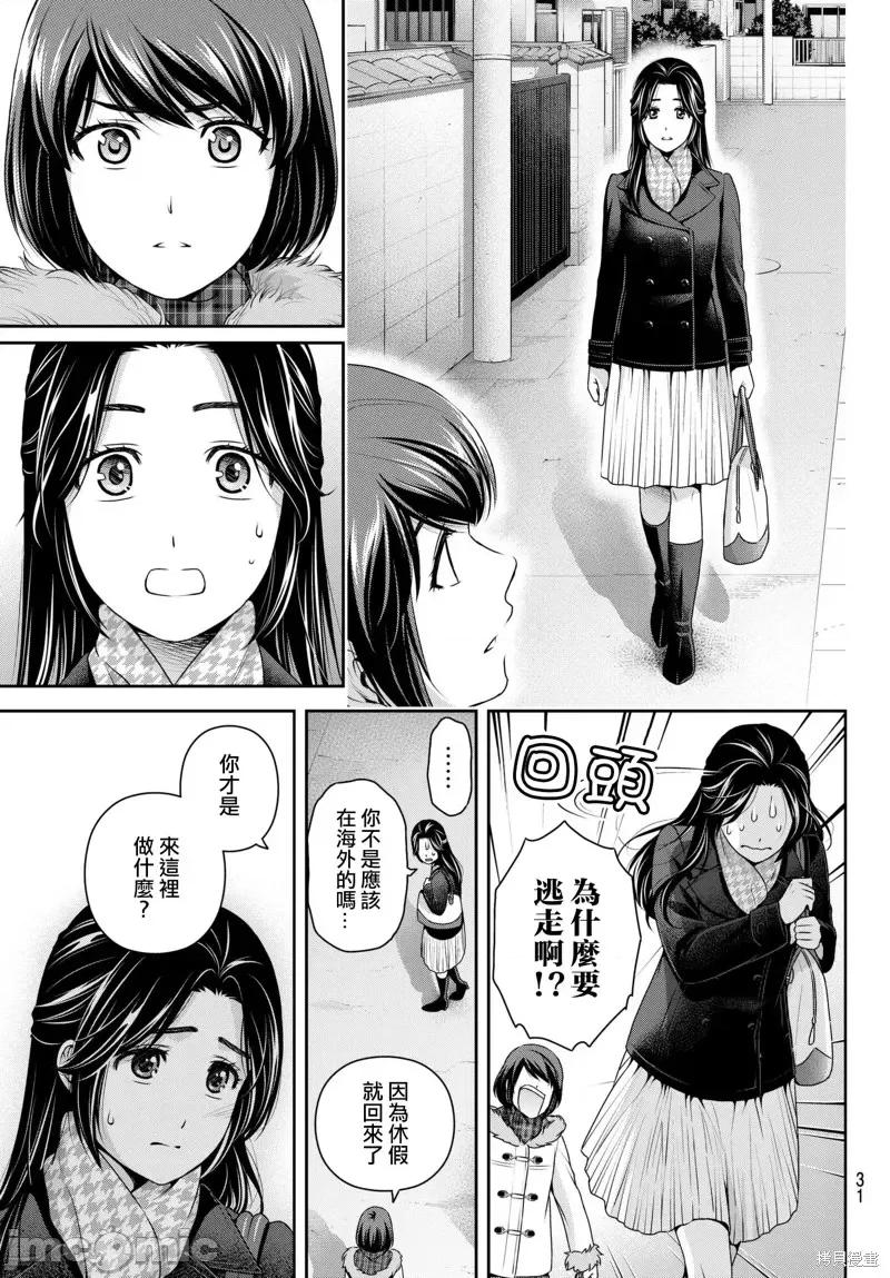 家有女友 家有女友第214话.zip 第11页