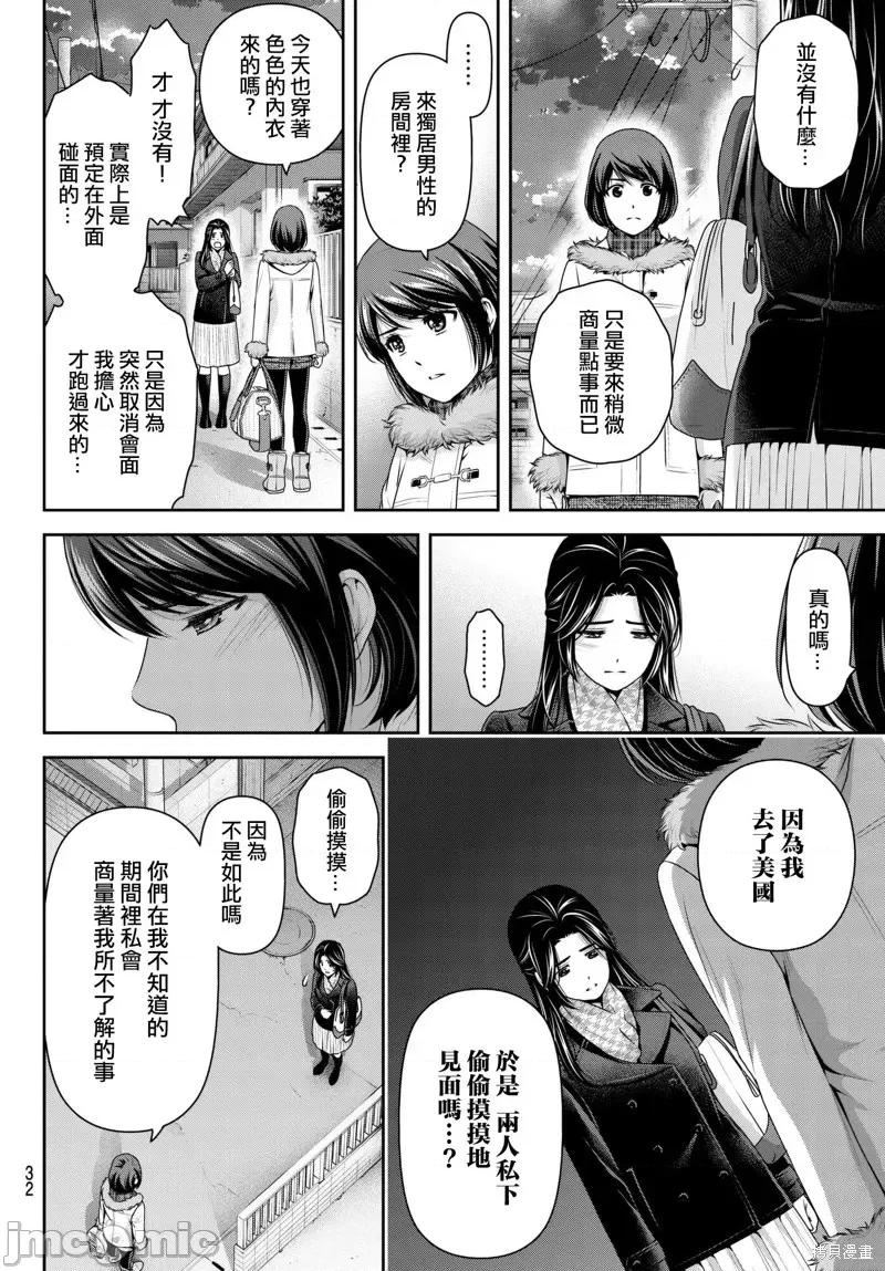 家有女友 家有女友第214话.zip 第12页