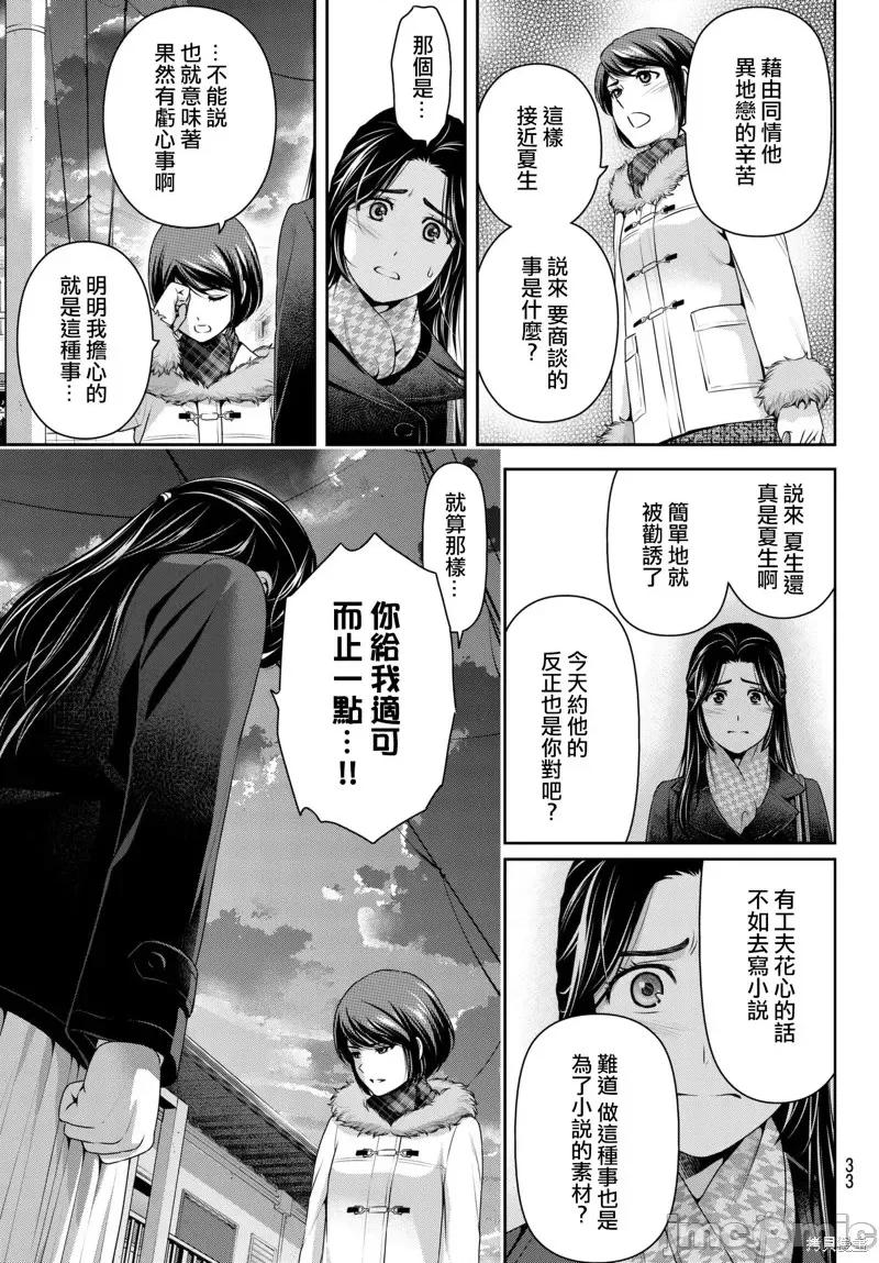 家有女友 家有女友第214话.zip 第13页