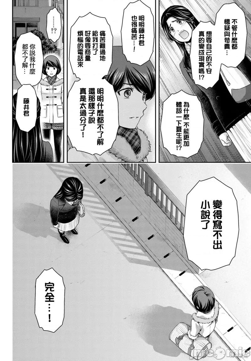 家有女友 家有女友第214话.zip 第14页